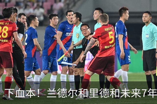 下血本！兰德尔&里德&未来7年首轮都没了 森林狼梭哈三球值得么？