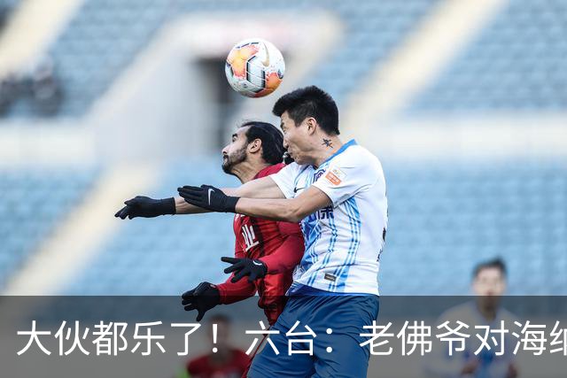 大伙都乐了！六台：老佛爷对海纳打趣：你最后还得把奥利塞卖给我
