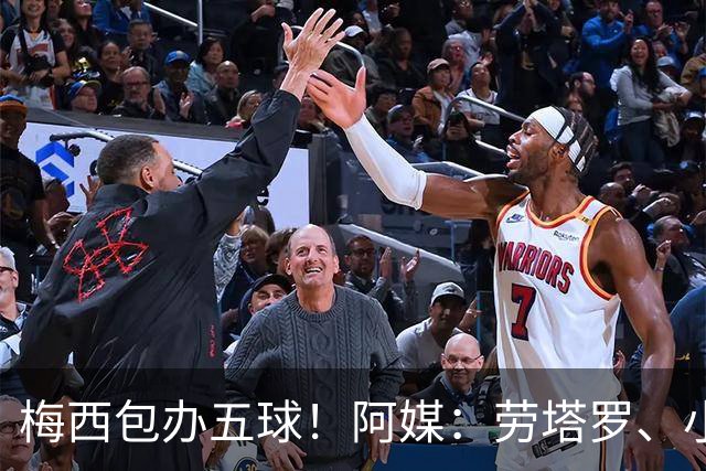 梅西包办五球！阿媒：劳塔罗、小蜘蛛均未破门，对战约旦谁首发？