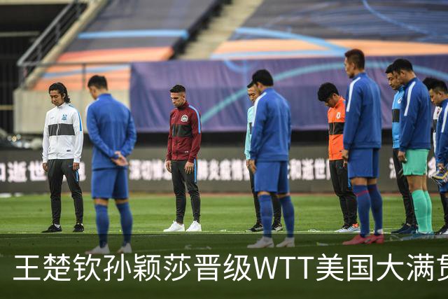 王楚钦/孙颖莎晋级WTT美国大满贯混双八强