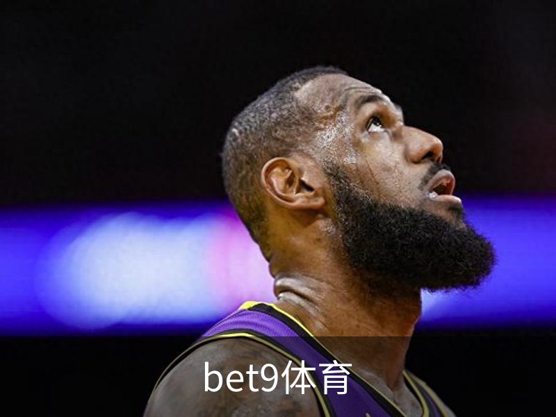 了解bet9体育
